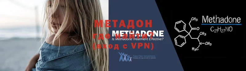 Метадон methadone  закладки  Приволжск 